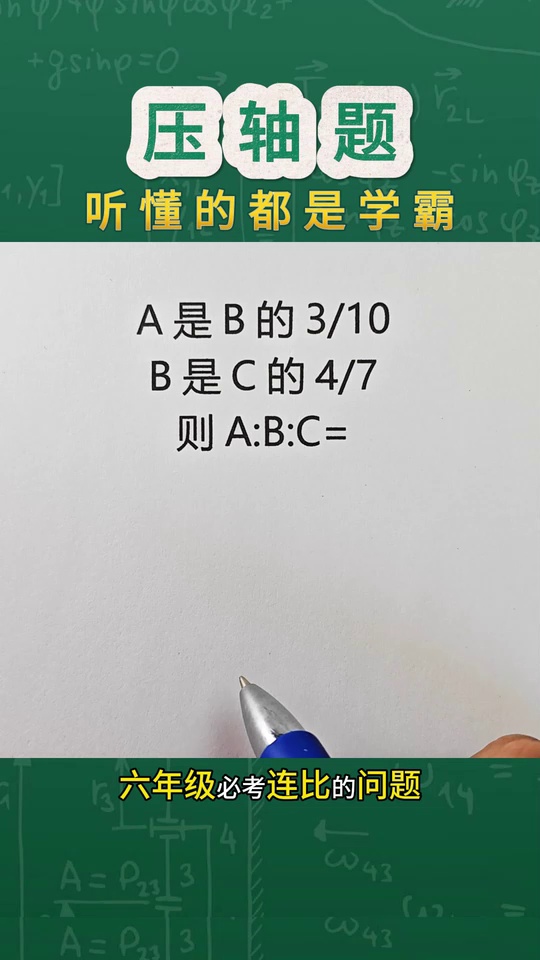 数学下册的连比