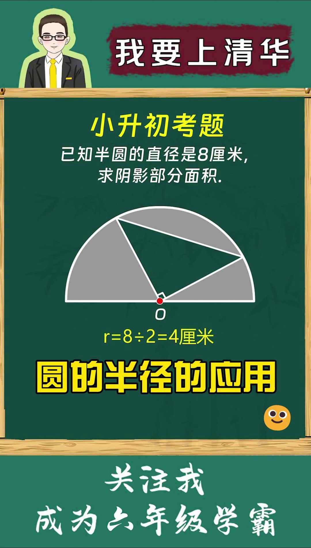 几何题圆的半径的应用