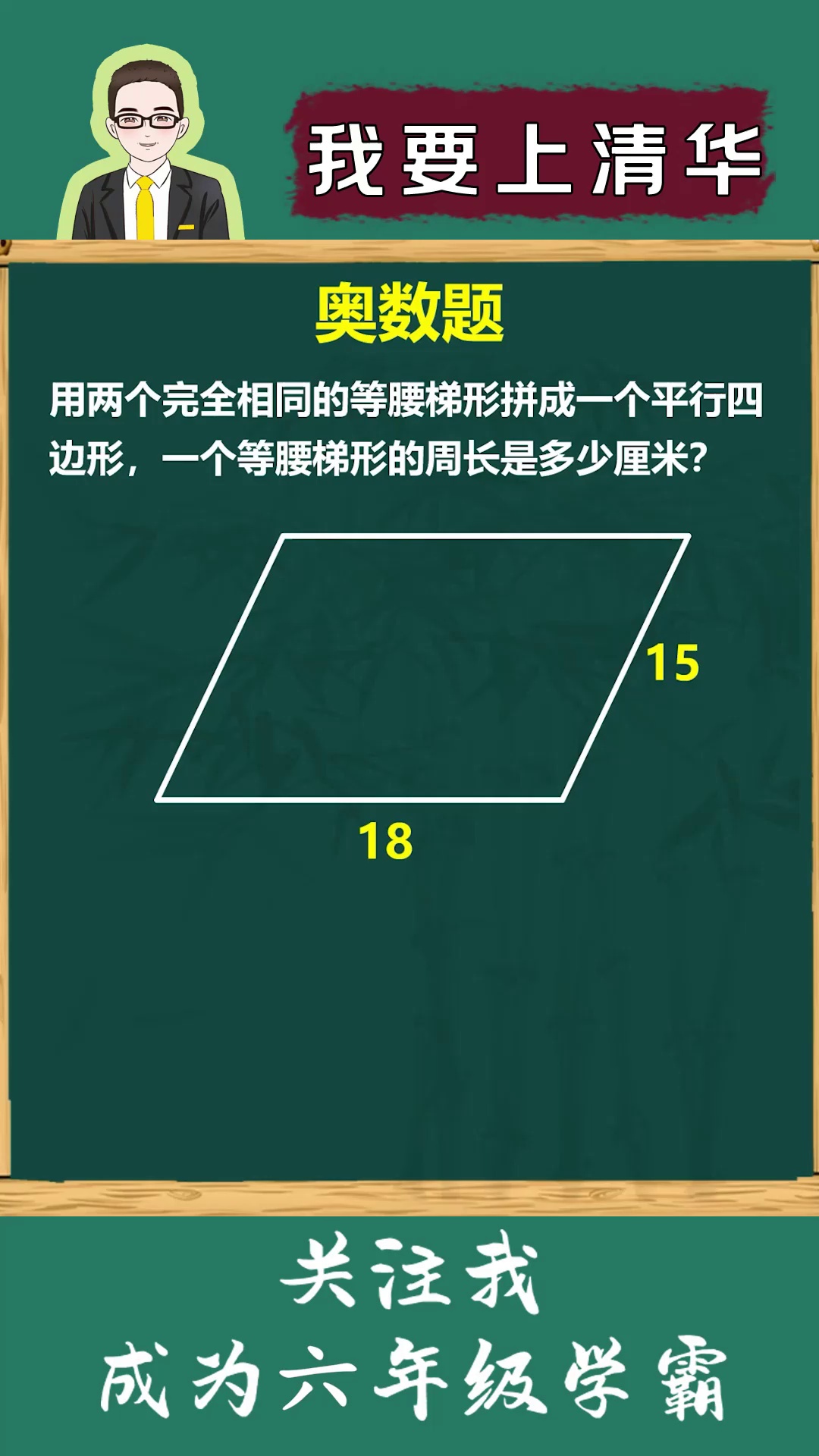 分情况讨论求周长小学