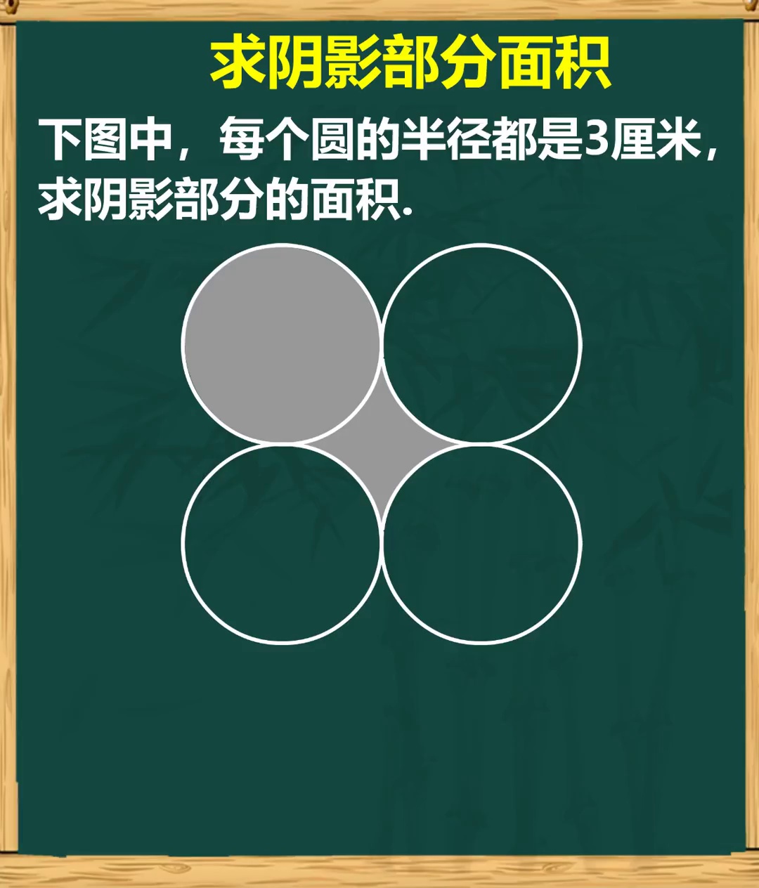 割补法求阴影部分面积_4