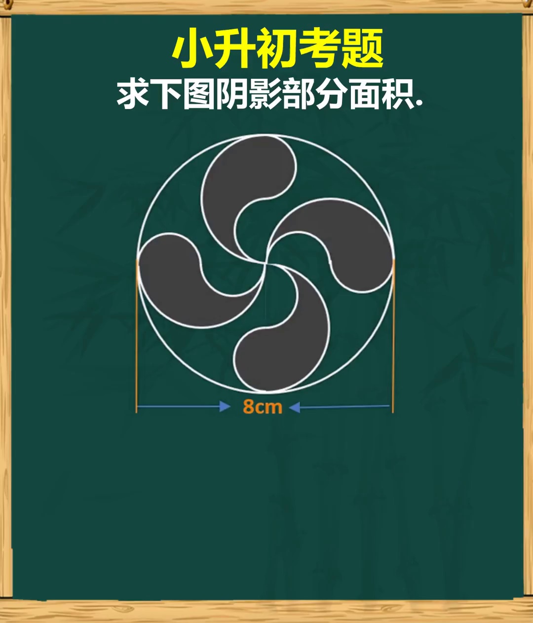 割补法求阴影部分面积_5