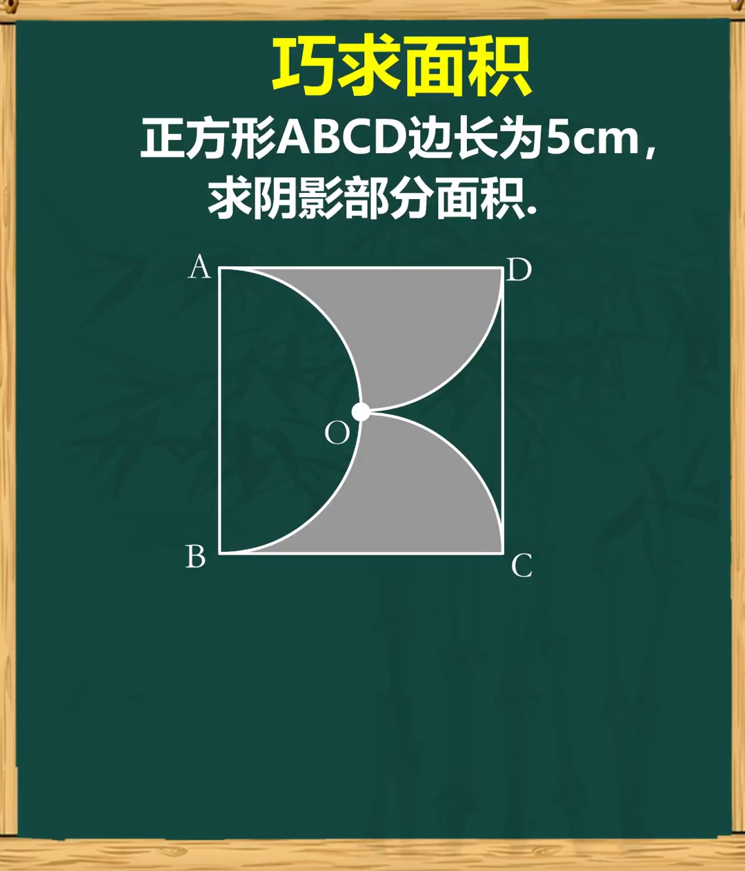 割补法轻松求阴影部分