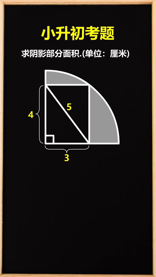 勾股定理求半径小学数