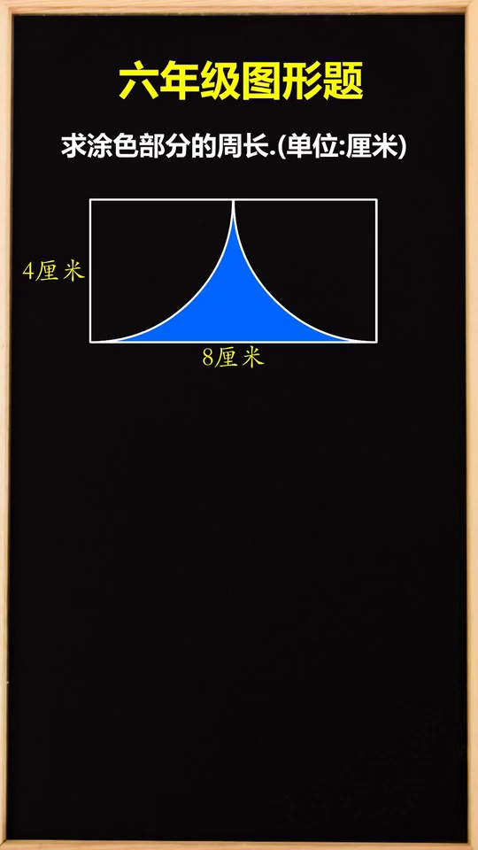 图形几何求涂色部分周