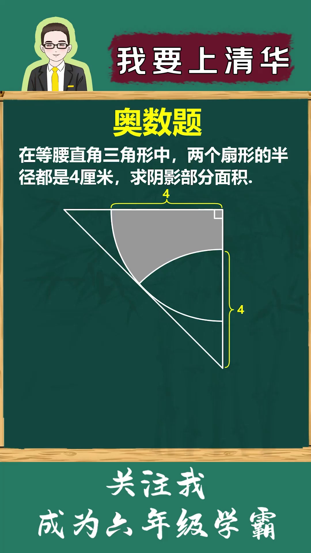 奥数几何割补法求面积