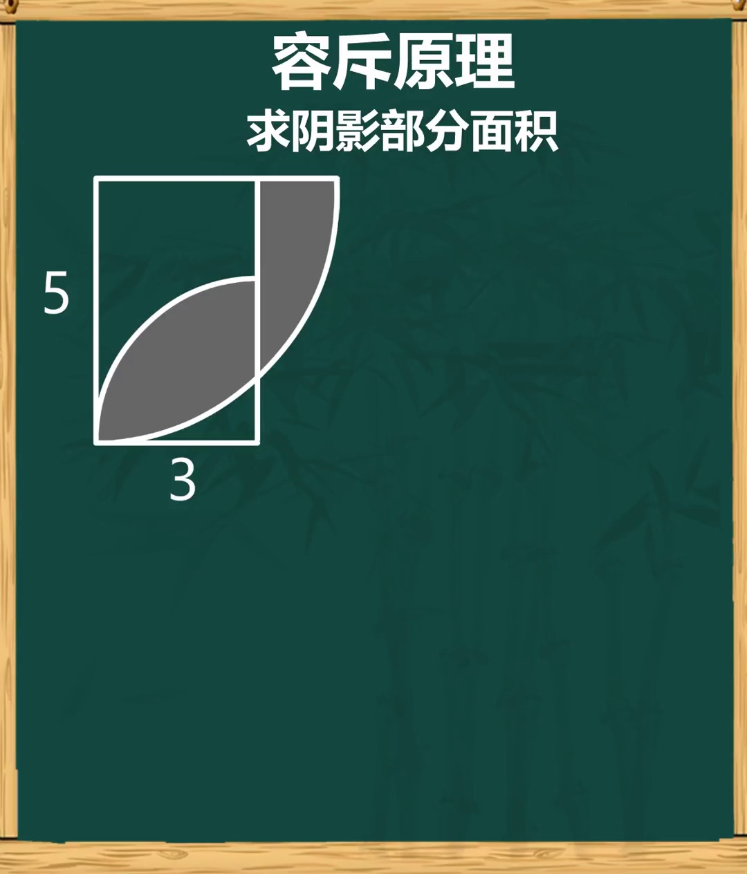 奥数几何容斥原理小学