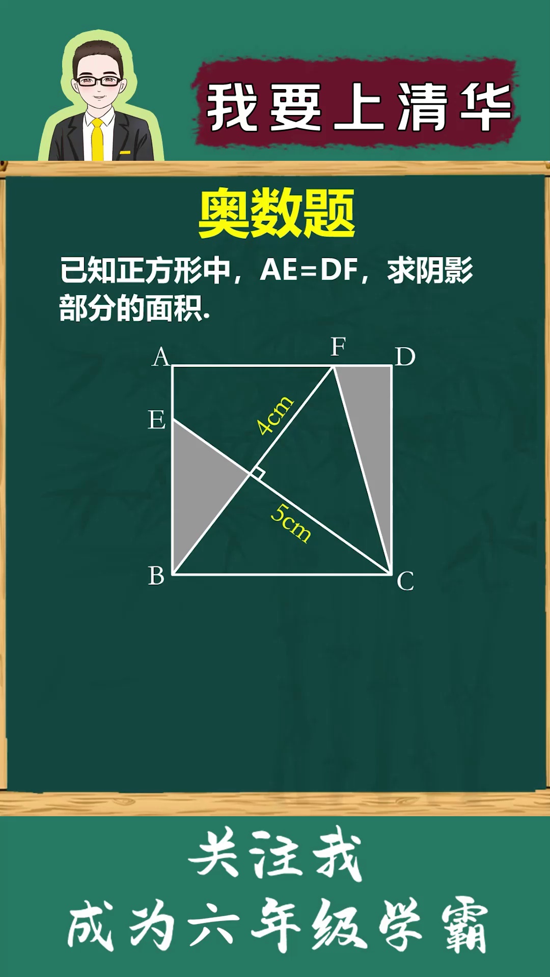 奥数思维求阴影部分面