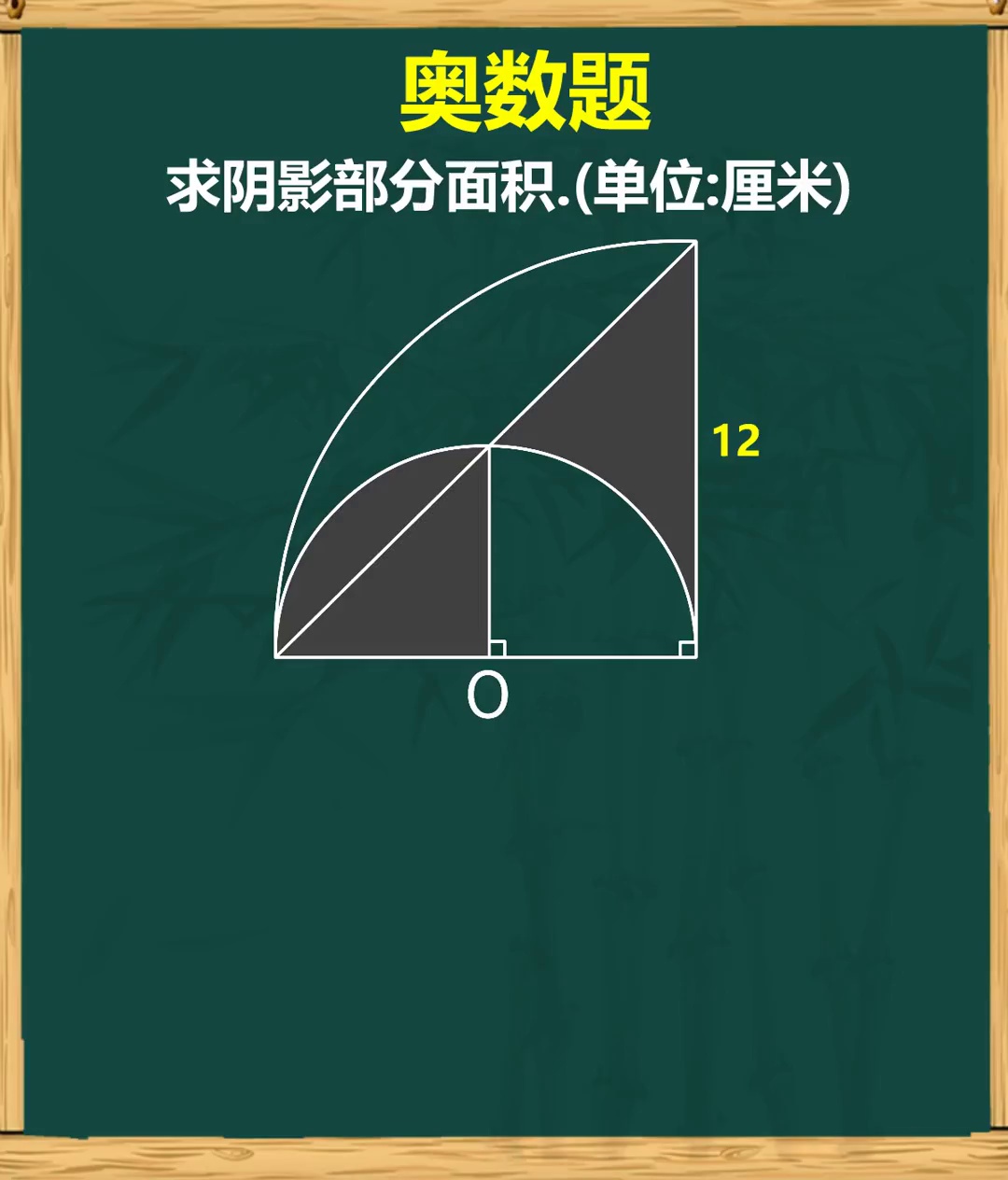 奥数题巧求面积小学数