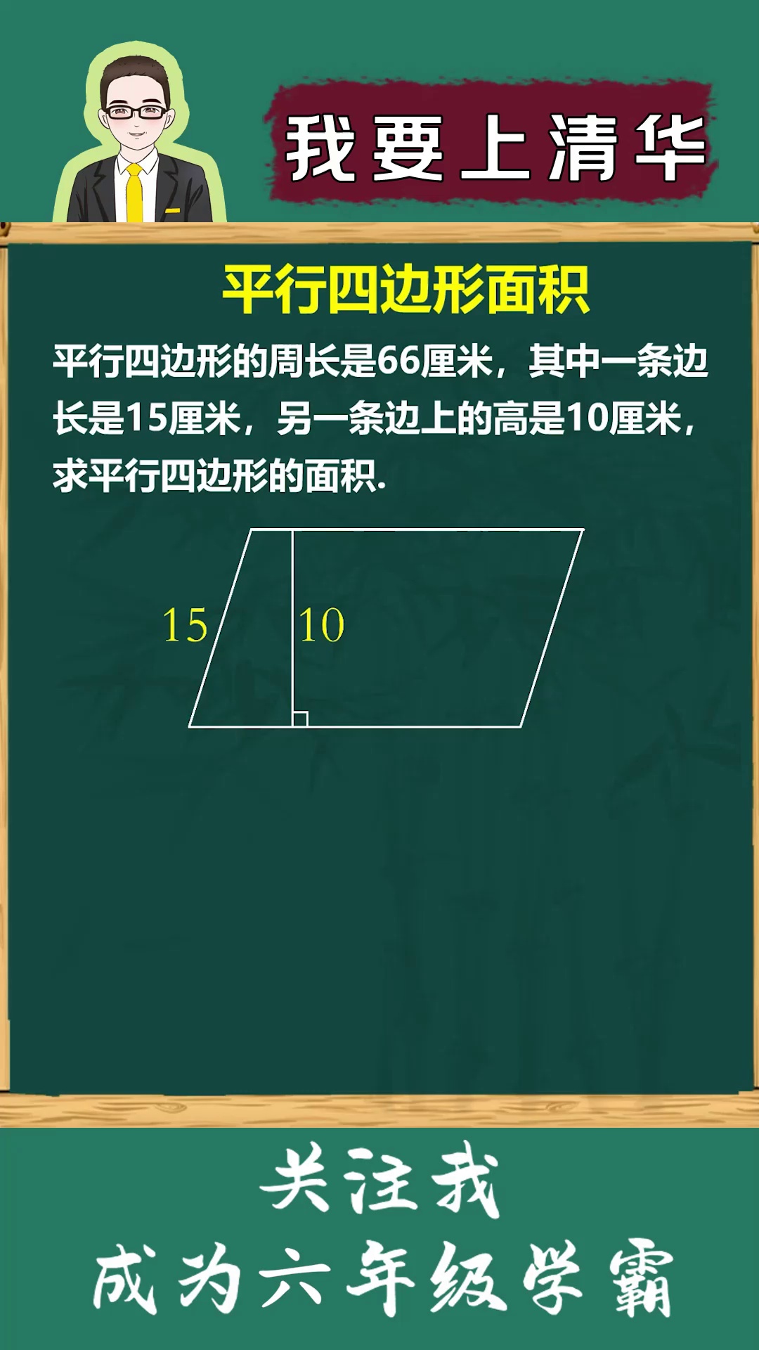 奥数题求平行四边形面