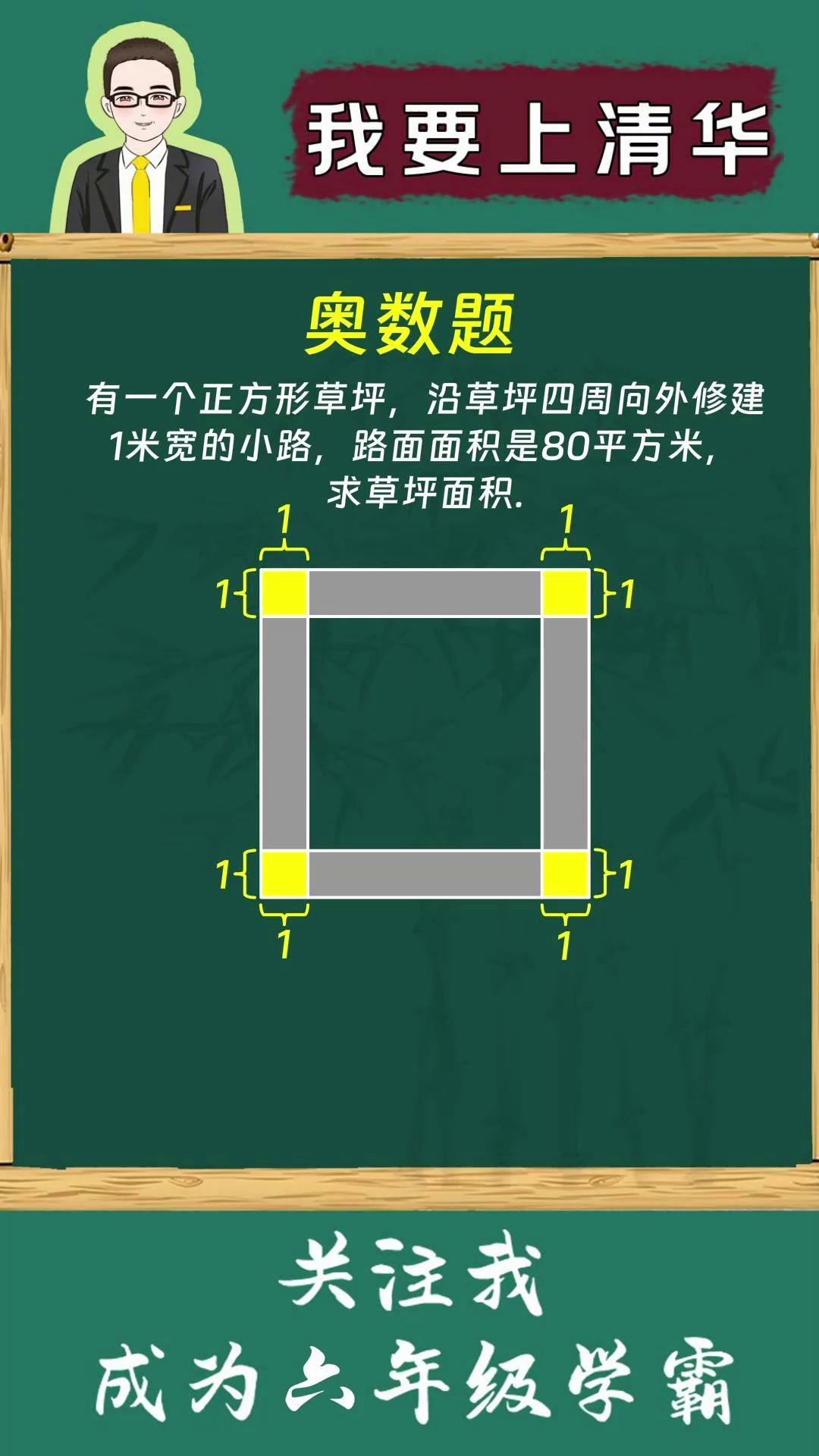 奥数题求草坪的面积小