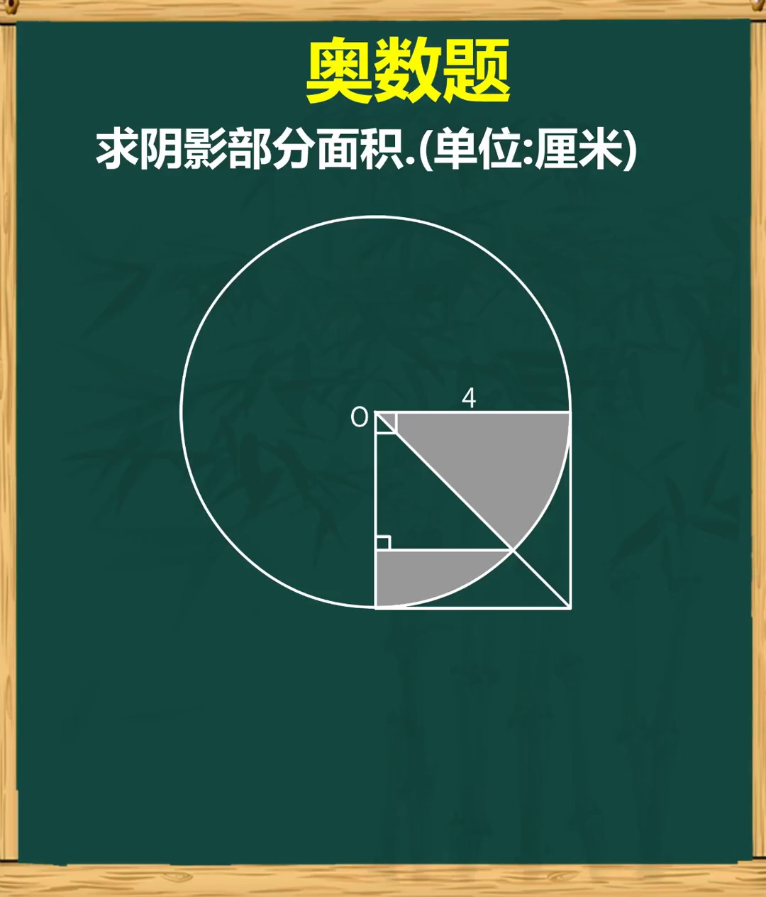 奥数题求阴影部分面积_8