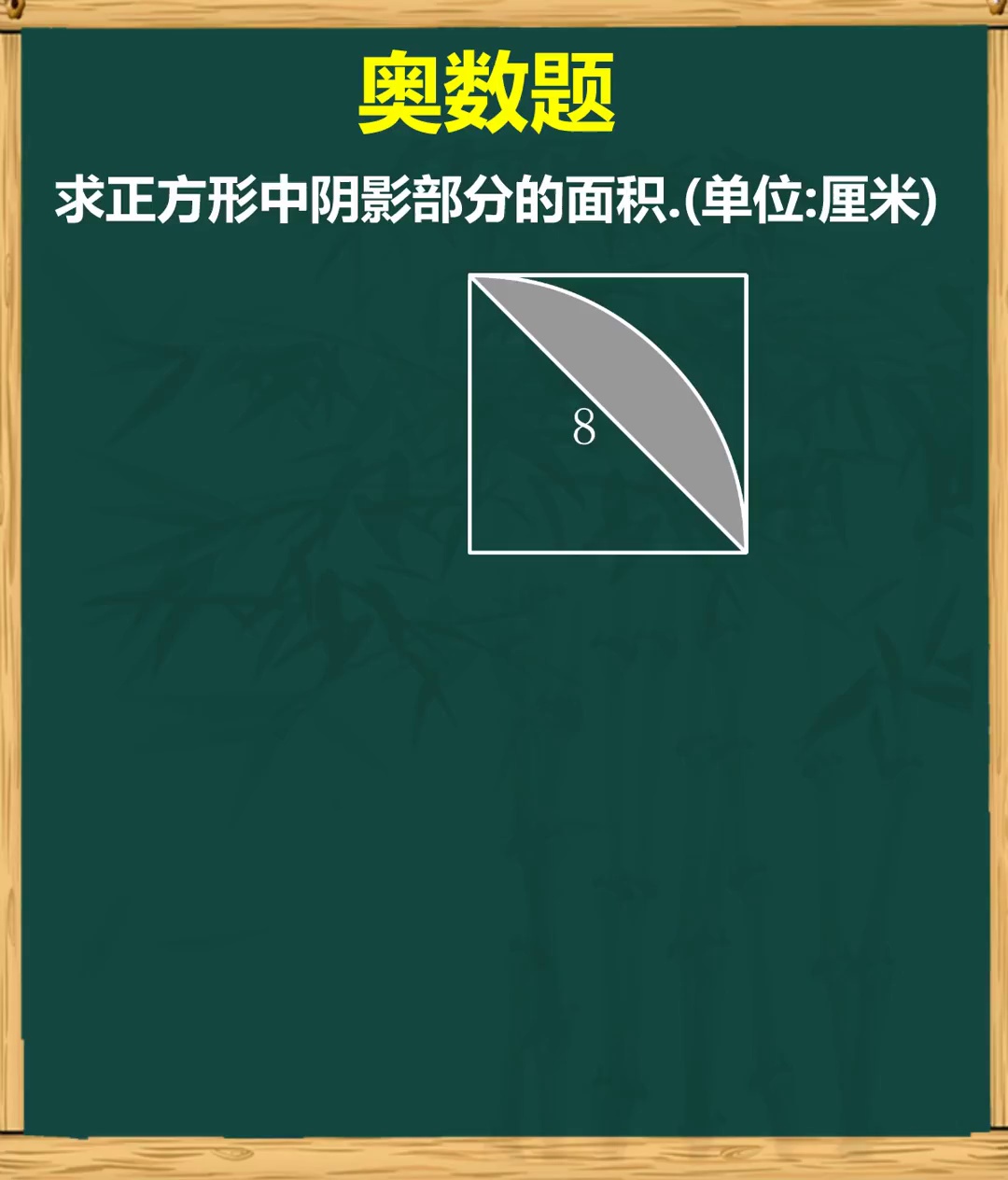 如何求正方形中阴影部