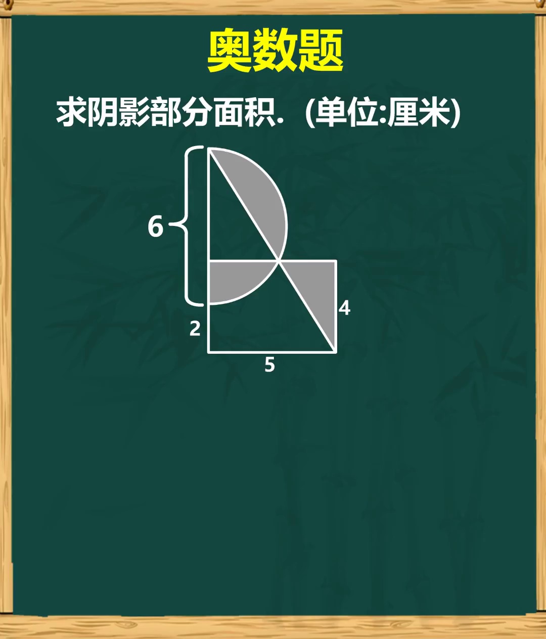 容斥原理求阴影部分面