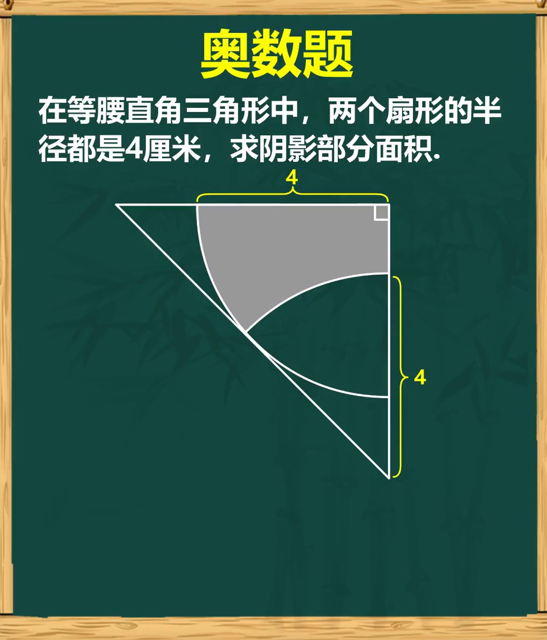 小学奥数求阴影部分面