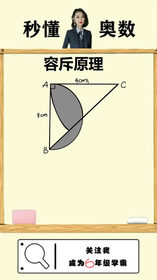 小学容斥原理一招教你