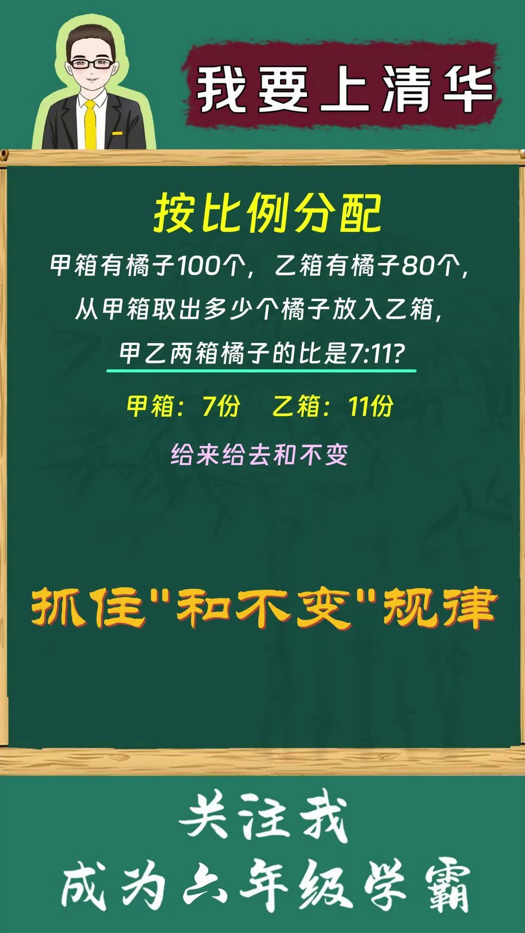 抓住和不变按比例分配