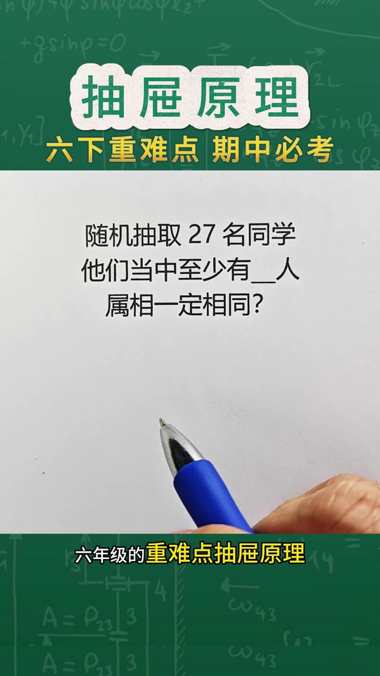 抽屉原理巧求六下重难