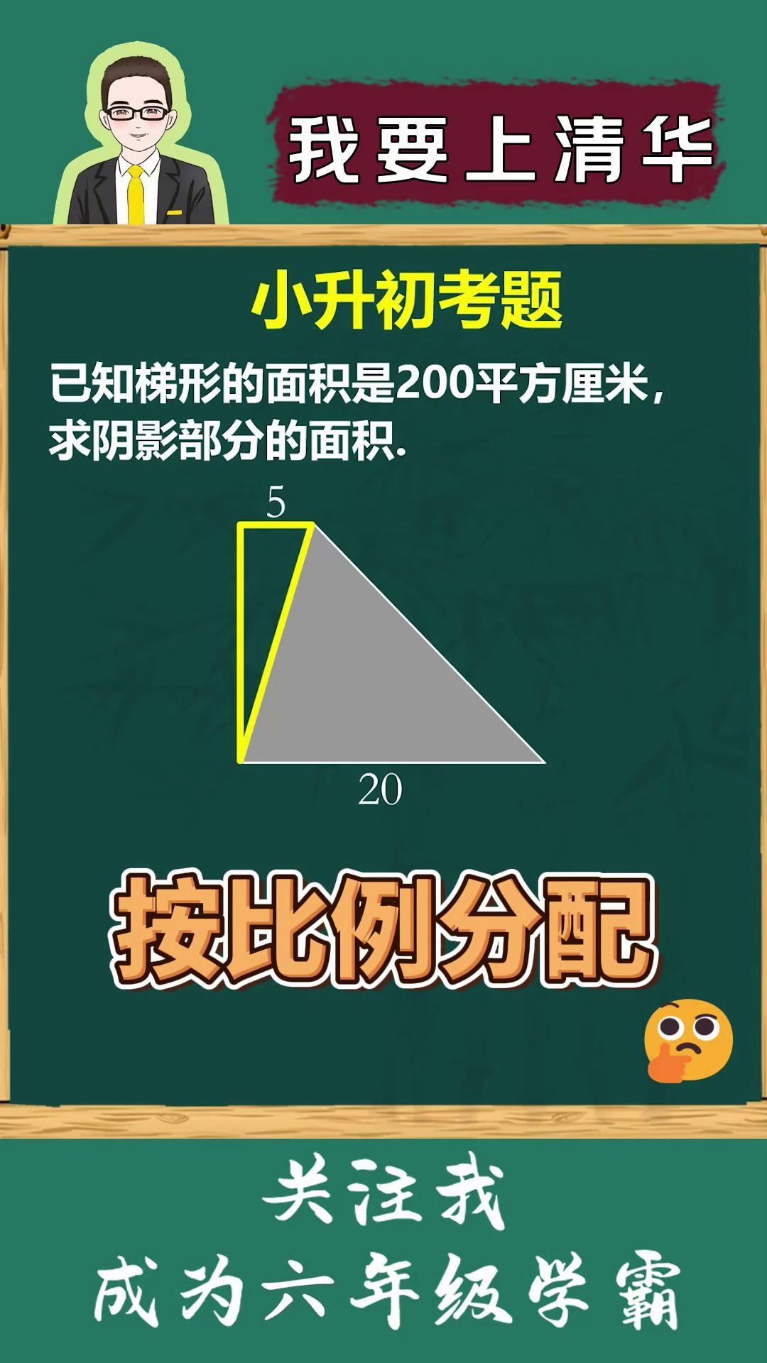 按比例计算求阴影部分