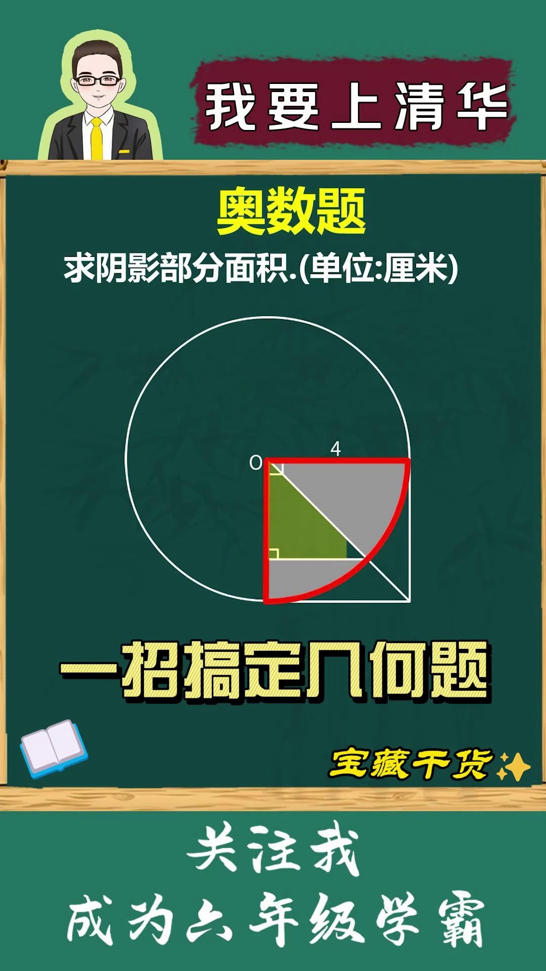 教你一招搞定几何题小