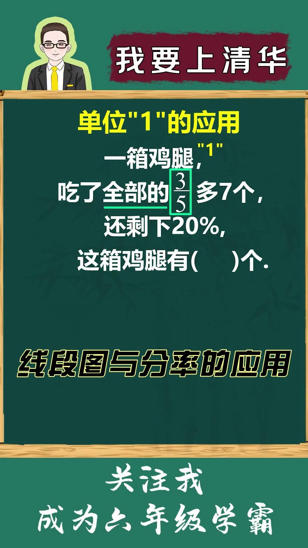 数形结合量率对应小学