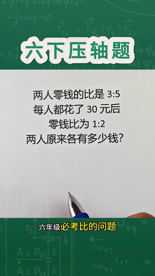 比例应用题六下压轴题