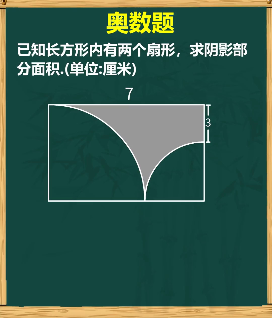 求出半径求阴影部分面