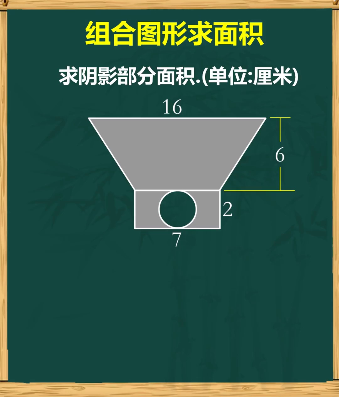 组合图形求面积你学会