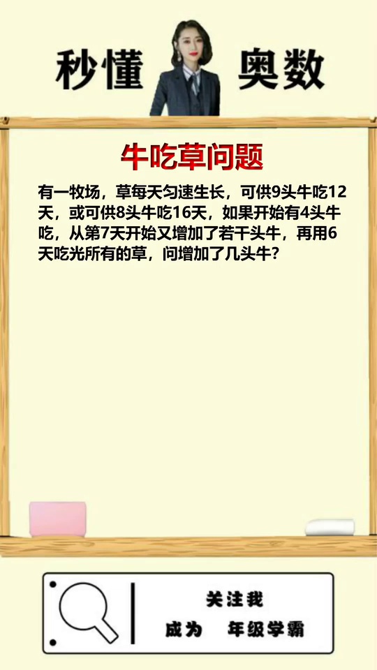 经典问题牛吃草小学数
