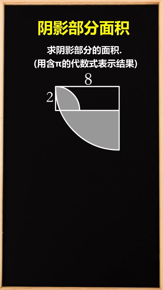观察图形求解面积数学