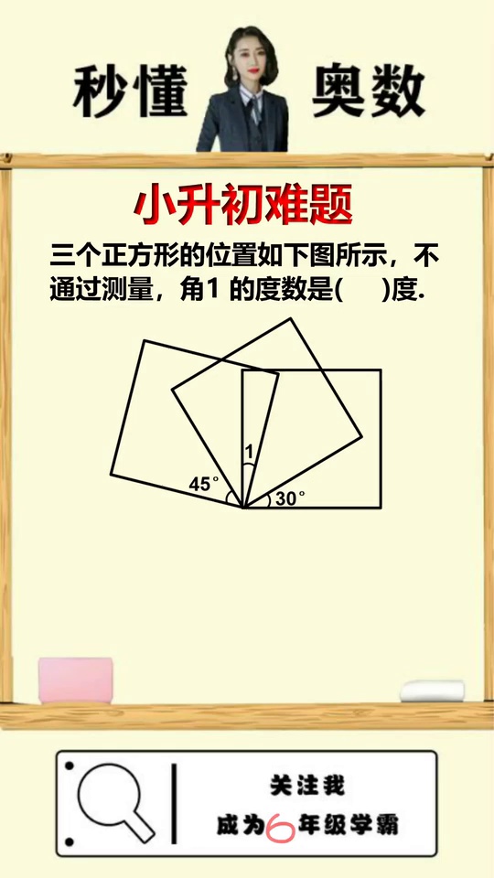 角度问题教你简简单单