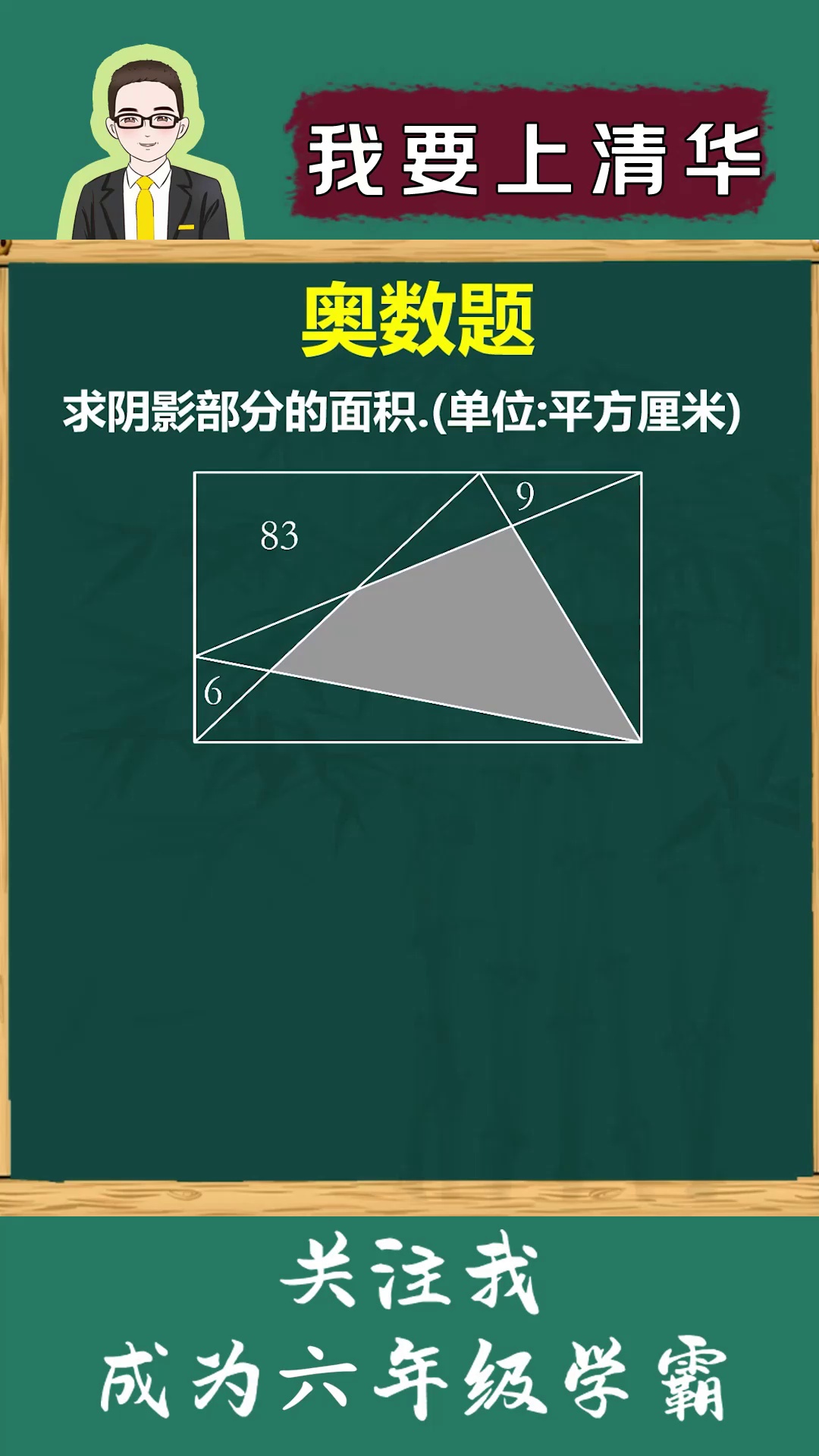 转换法求不规则图形面