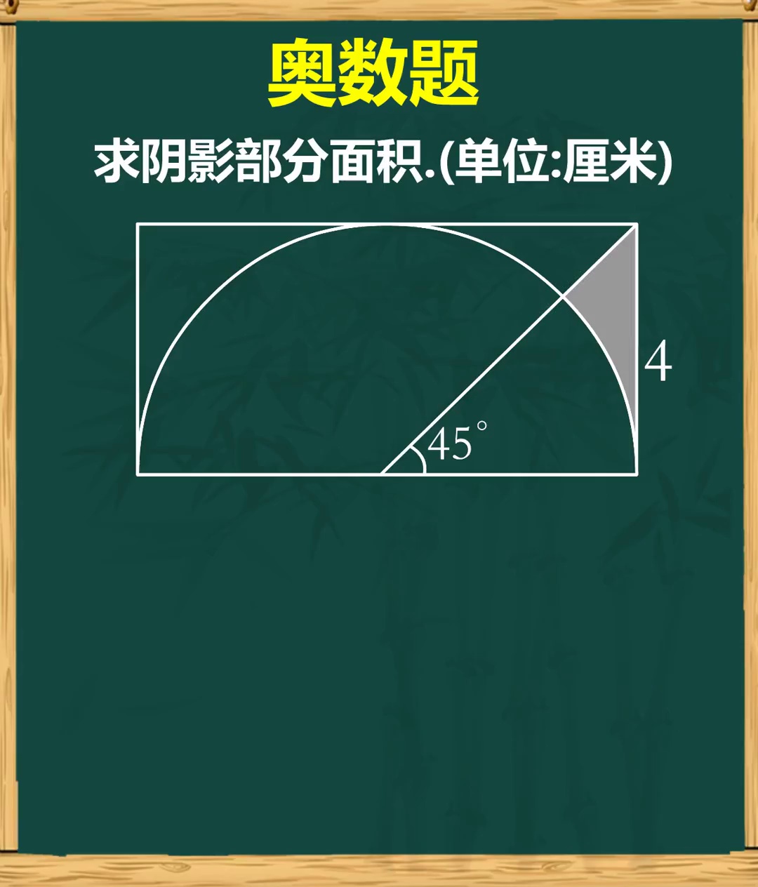 转换法解决奥数几何小