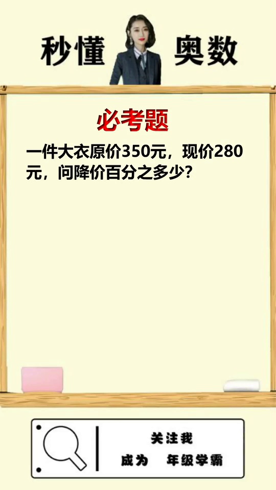 这道百分数求解你学会