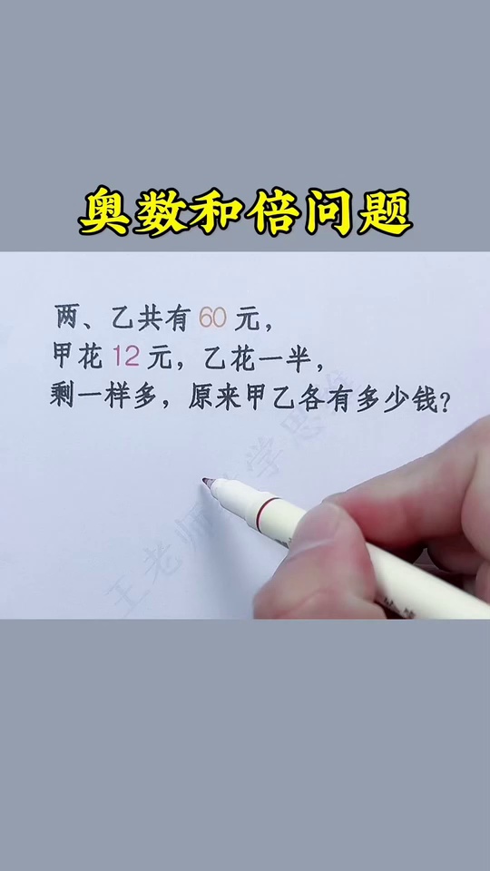 看漫画学奥数总36个_2