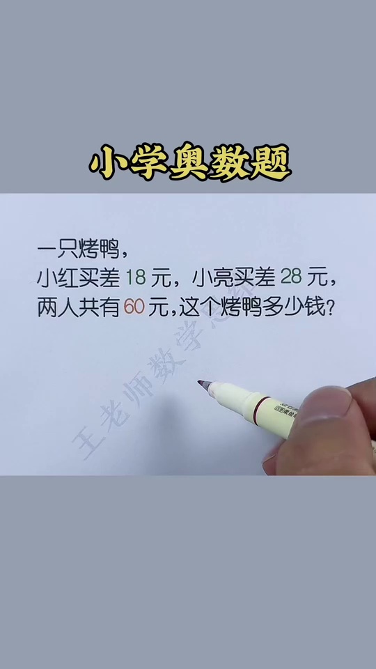 看漫画学奥数用36个_11