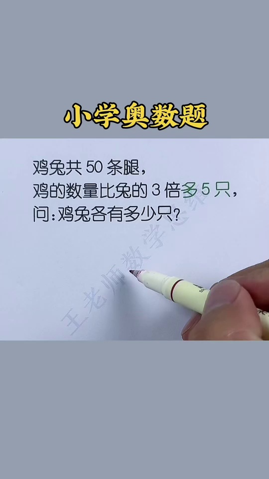 看漫画学奥数用36个_12