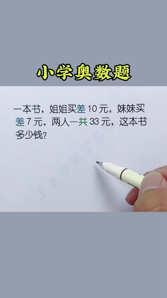 看漫画学奥数用36个_15