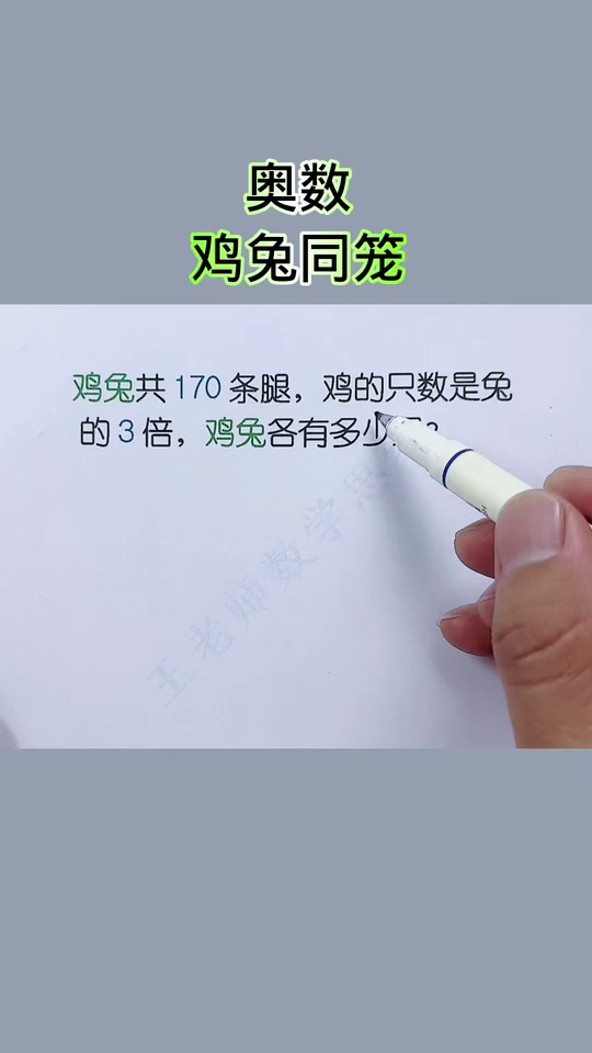 看漫画学奥数用36个_16