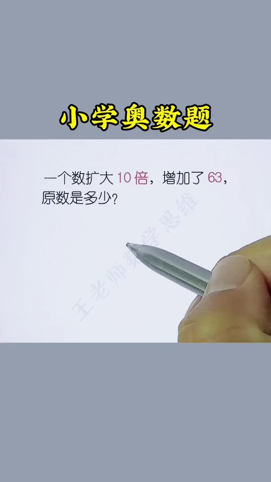 看漫画学奥数用36个_17