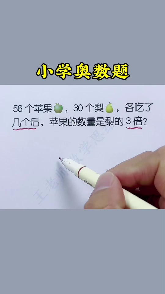 看漫画学奥数用36个_18