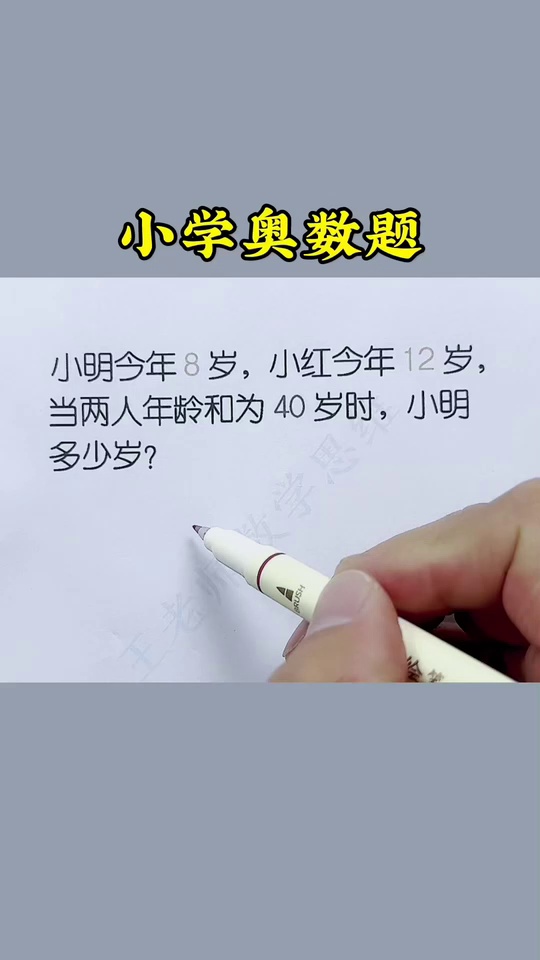 看漫画学奥数用36个_19