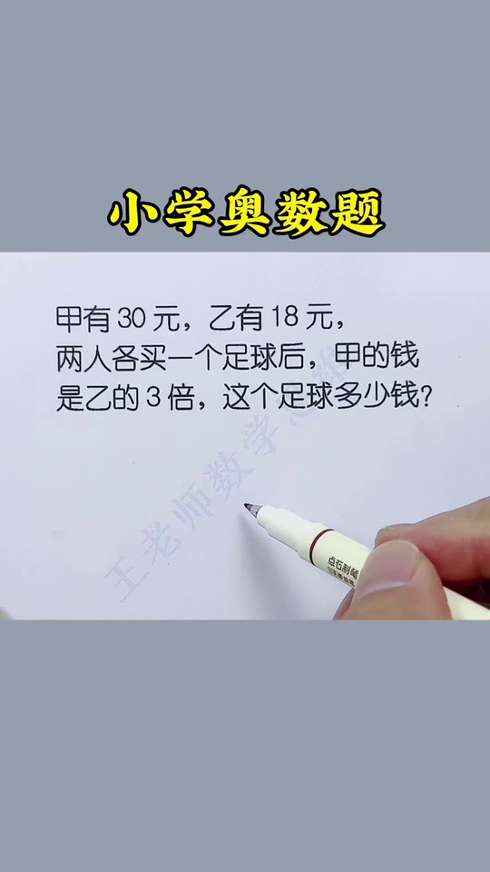 看漫画学奥数用36个_20