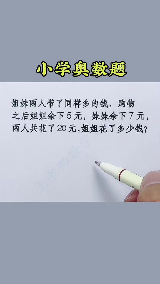 看漫画学奥数用36个_21