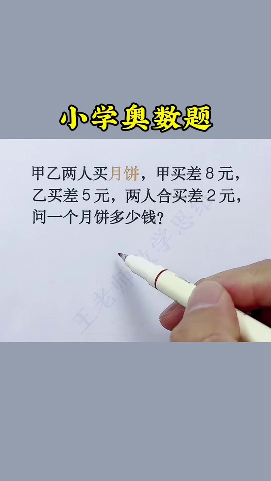 看漫画学奥数用36个_22