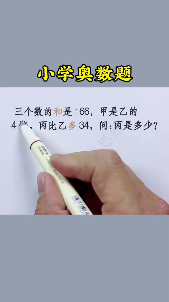 看漫画学奥数用36个_23