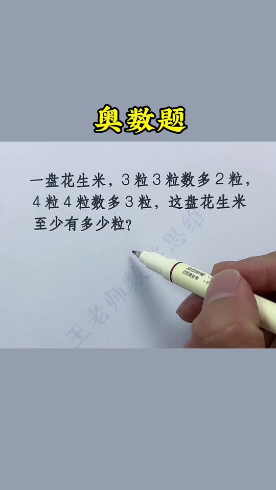 看漫画学奥数用36个_24