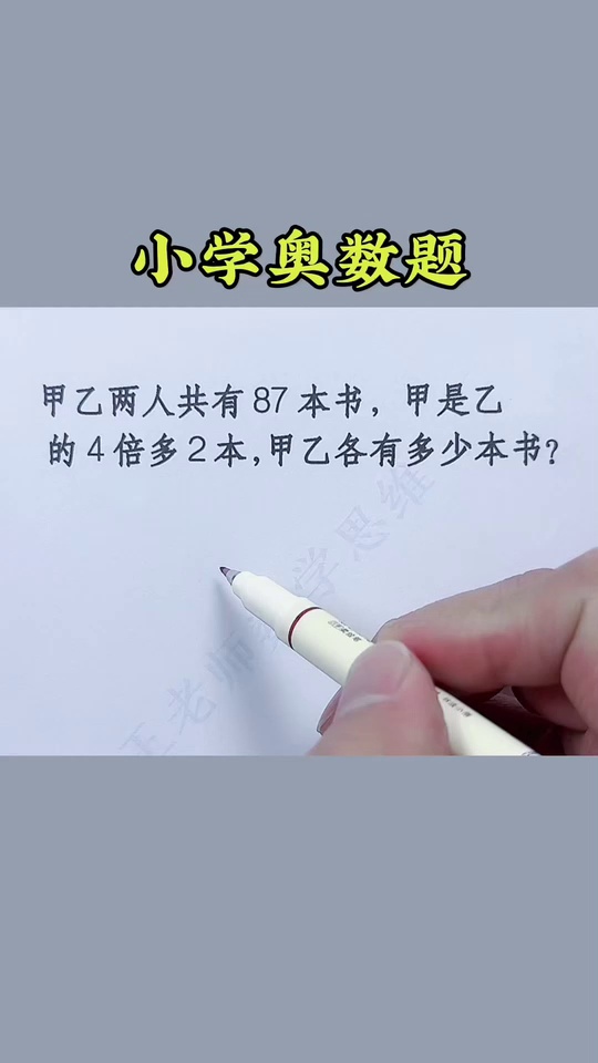 看漫画学奥数用36个_26