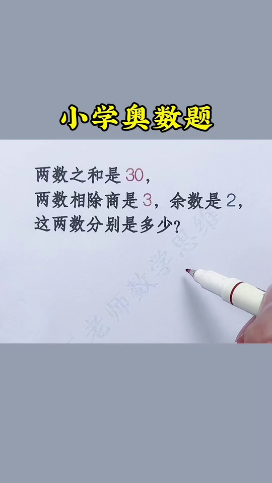 看漫画学奥数用36个_27