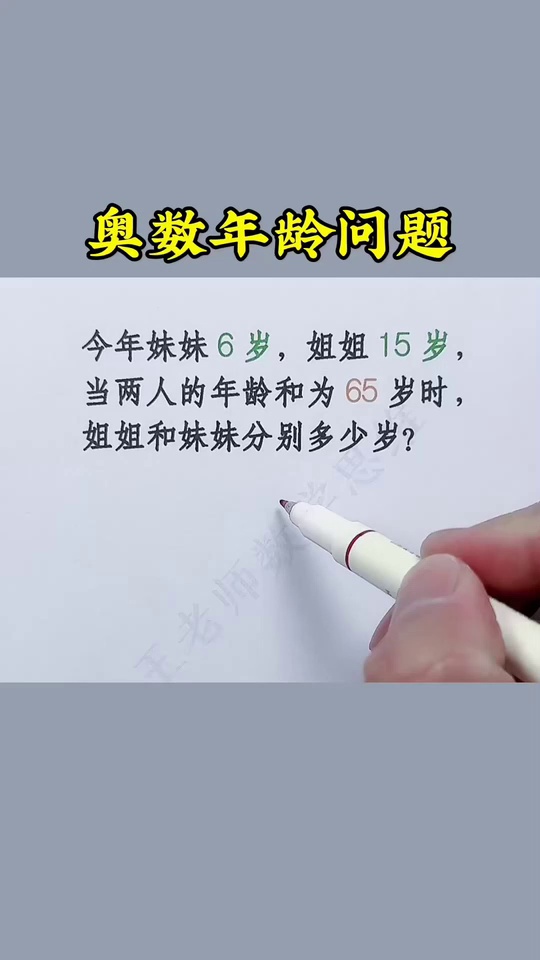 看漫画学奥数用36个_28