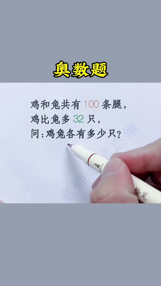 看漫画学奥数用36个_31